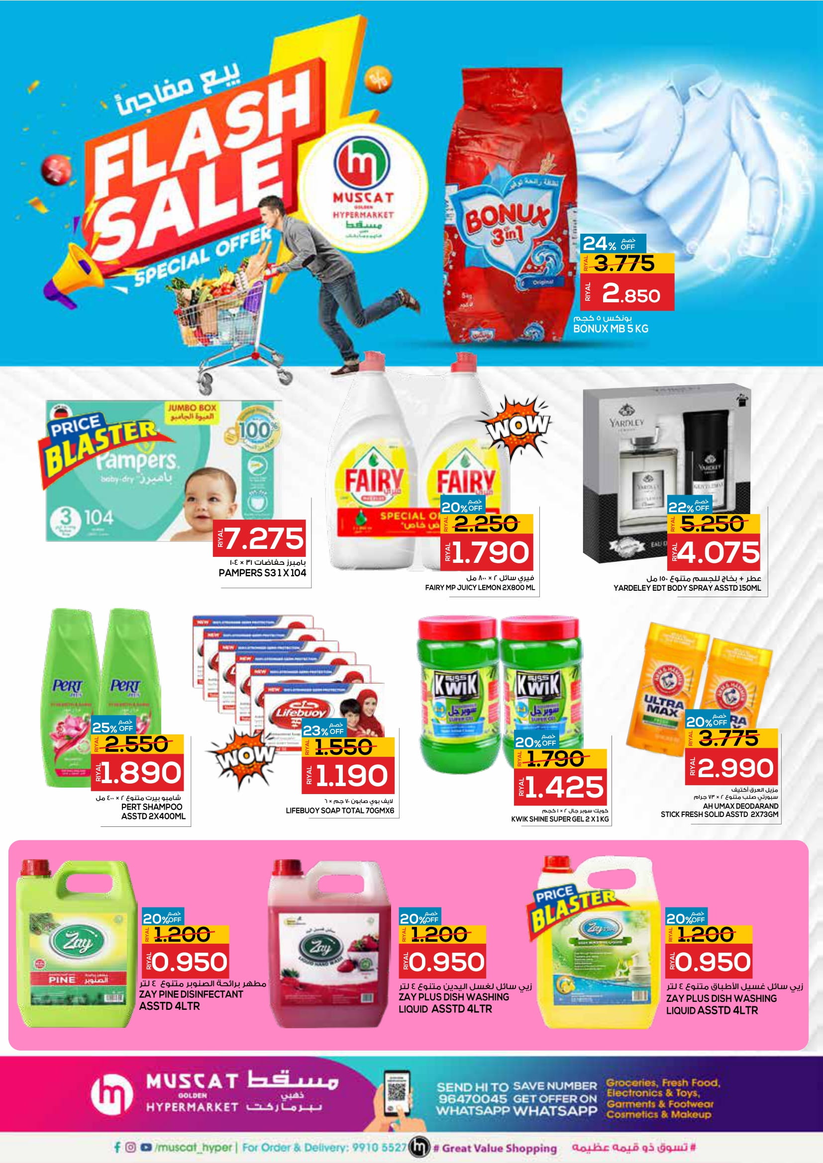 Page 4 at Flash Sale at Muscat Hypermarket Oman